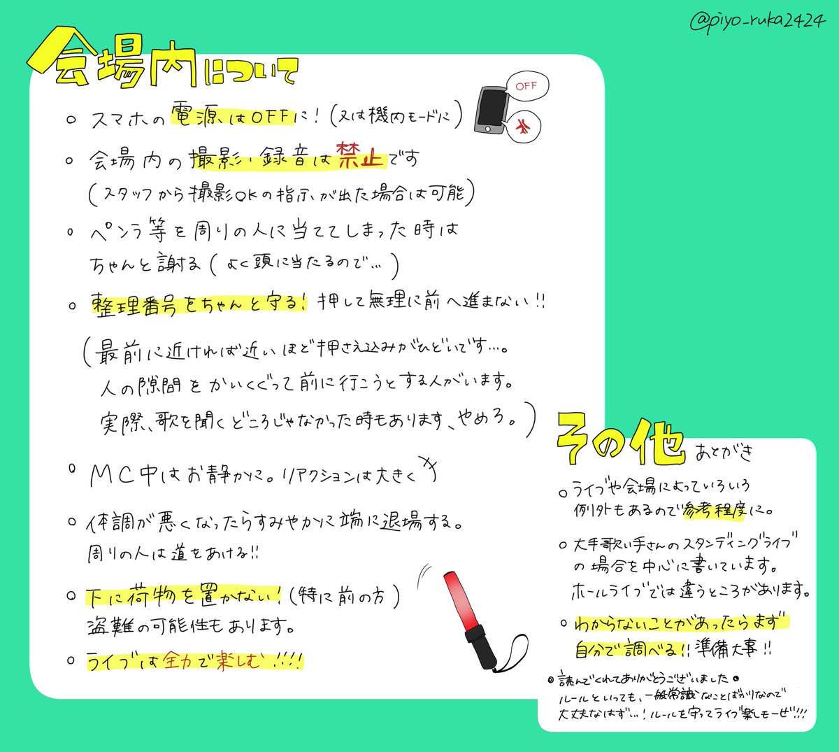 piyo_ruka2424's tweet photo. ⁂この夏、歌い手系ライブに参戦する方へ⁂
　
私なりにルール等まとめました！
初めて行かれる方向けです(''ω'')ご一読いただければと思います。
字が汚いです。よしなに。 https://t.co/Nv6w8tzBcS
