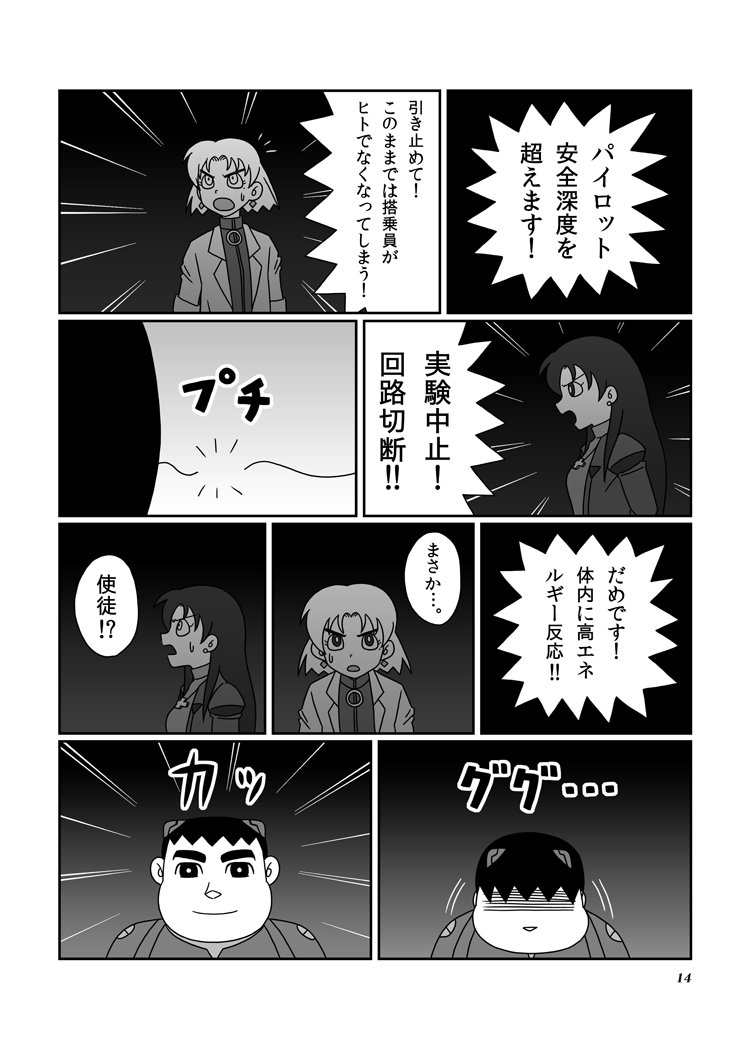 C92新刊【のび太の人類補完計画「第六話」】の抜粋サンプルです。
よろしくお願いします～!

B5版 / 表紙カラー(マットPP加工) / 本文モノクロ / 36P / オフセット印刷 