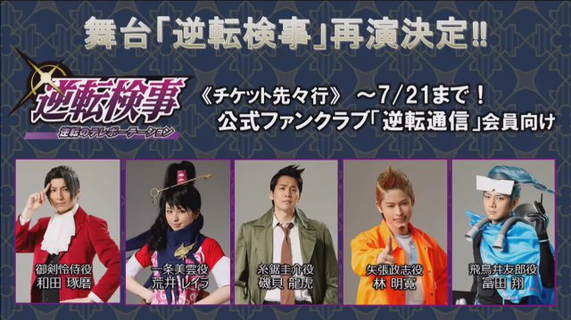 hoso_boso's tweet image. 舞台「逆転検事」再演