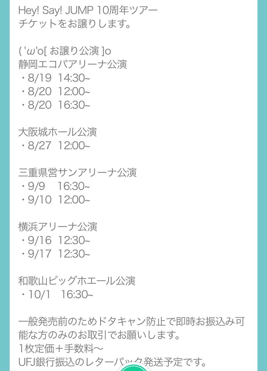 to_l4g's tweet photo. JUMPチケット譲ります。
全て女性名義4連になります。
静岡 8/19,8/20
大阪 8/27
三重 9/9,9/10
横浜 9/16,9/17
和歌山 10/1
定価＋手数料～即決3.5
先振込み(一般発売前までに)レタパ発送
#jump_譲 #jump_ticket https://t.co/1dUqwaa4Oo