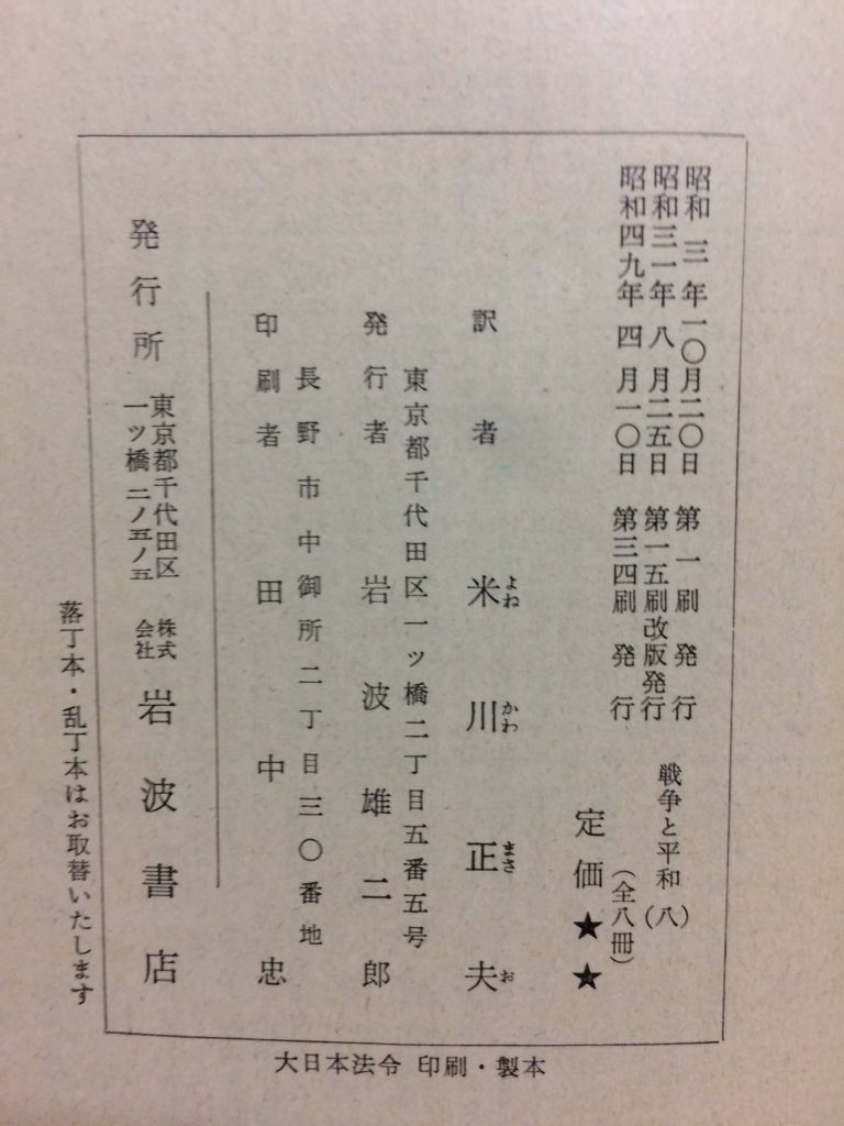 米川正夫 米川正夫