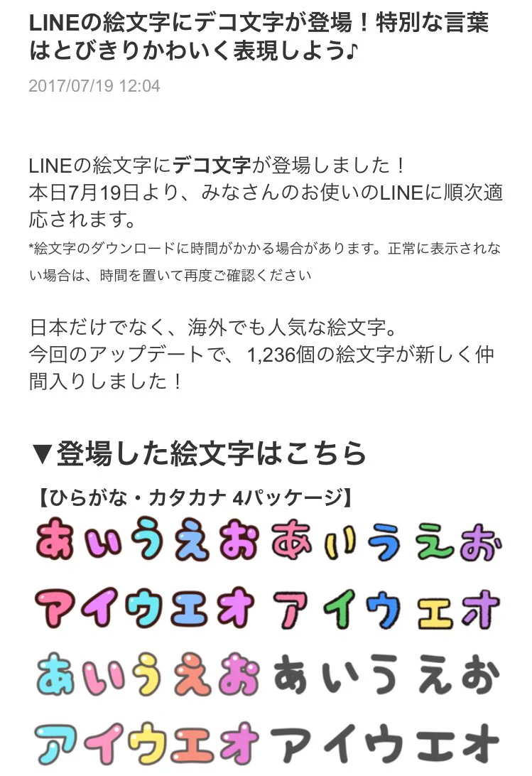 LINEの新機能に既視感がある？よく見たら昔流行ったデコメじゃない？ｗｗｗ