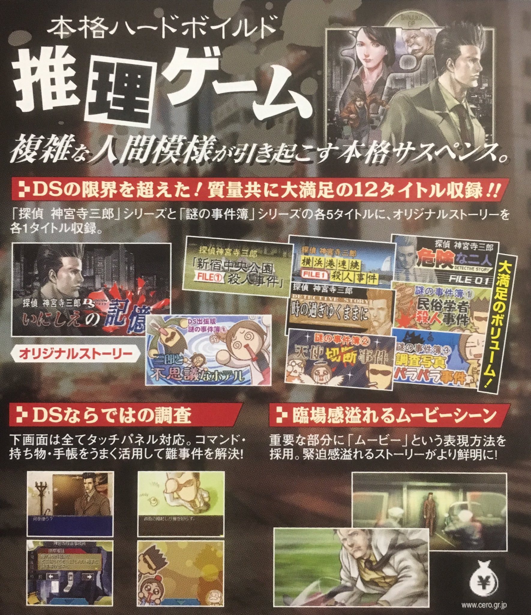 Uzivatel ゲーム探偵団 Na Twitteru 本日はニンテンドーds 探偵 神宮寺三郎ds いにしえの記憶 が発売されて10周年です おめでとうございます