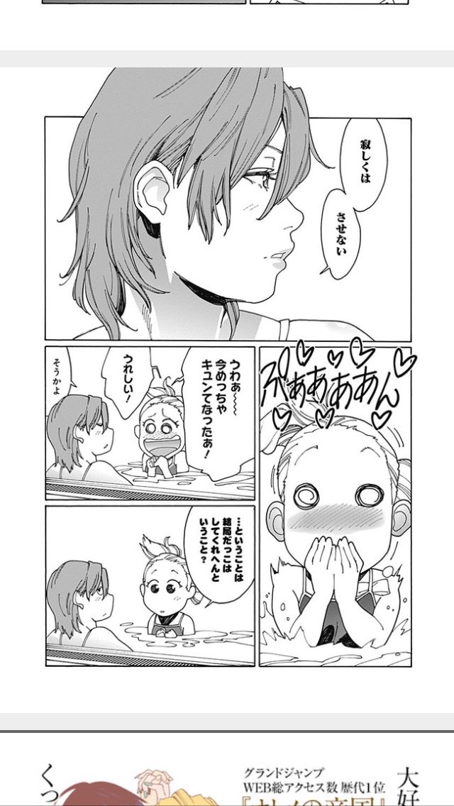 グランドジャンプweb連載 オトメの帝国 岸虎次郎 反響まとめ 35ページ目 Togetter