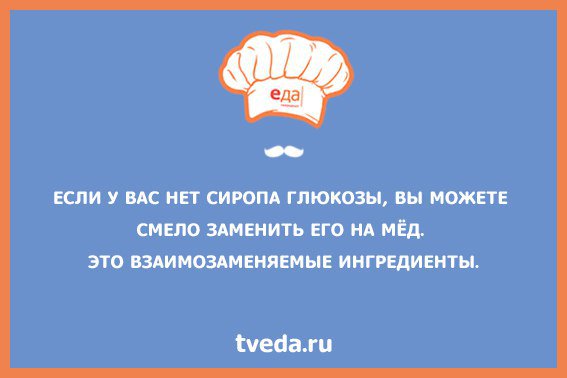 🍯😋
tveda.ru