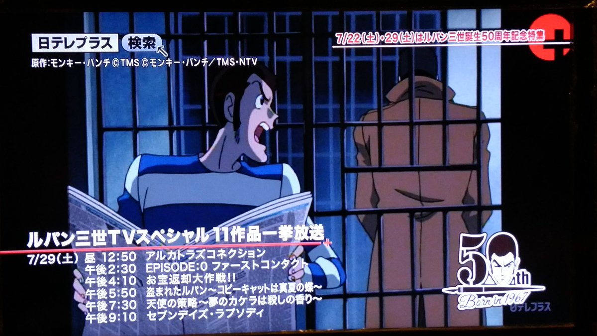 ルパン三世情報bot 7月22日 29日は日テレプラスでルパン三世一挙放送 22日は18時からpart4をサブエピソード含め全26話 29日は11時からテレスペを12作放送 日テレプラスではベストセレクションと 浜中ルパンフェス の告知もしてます T Co ルパン三世情報bot 7月22日 29日は日テレプラスでルパン三世一挙放送 22日は18時からpart4をサブエピソード含め全26話 29日は11時からテレスペを12作放送 日テレプラスではベストセレクションと 浜中ルパンフェス の告知もしてます T Co