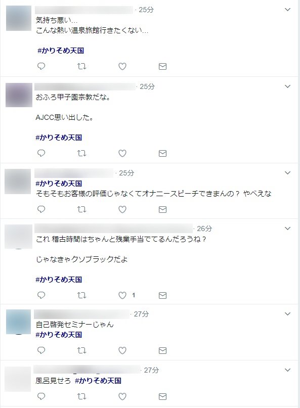 𝙫𝙚𝙣𝙚𝙋 على تويتر おふろ甲子園 仕事終わっても職場に拘束されて演技指導 観光業はまだ精神論で優劣を競争しているという時代錯誤かつブラックな印象に拍車をかけている 悪い意味での宗教やら 自己啓発の臭いも 職場賛美大会ではなく合理性のある基準でないと 𝙫𝙚𝙣𝙚𝙋 على تويتر おふろ甲子園 仕事終わっても職場に拘束されて演技指導 観光業はまだ精神論で優劣を競争しているという時代錯誤かつブラックな印象に拍車をかけている 悪い意味での宗教やら 自己啓発の臭いも 職場賛美大会ではなく合理性のある基準でないと