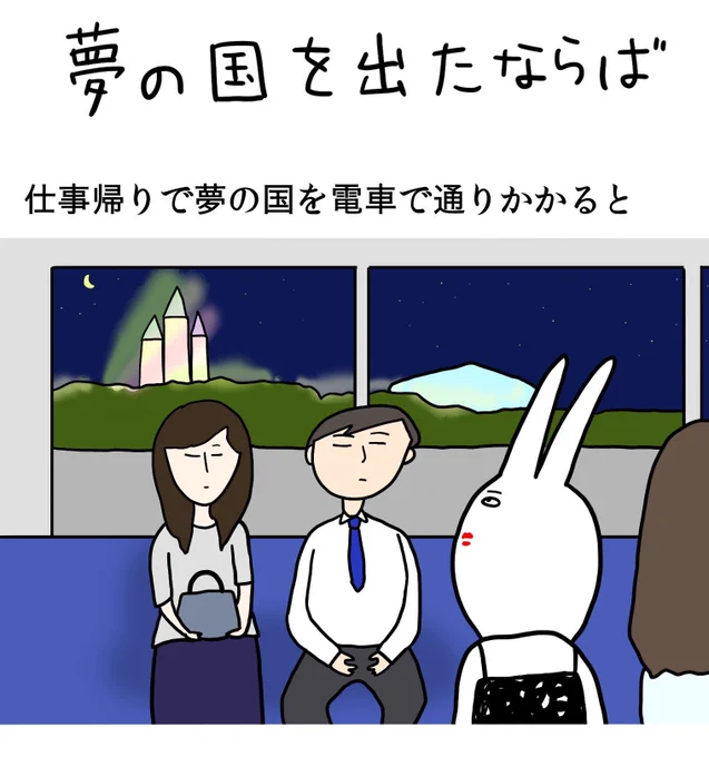 【うさ姉のきもち】
夢の国を出たならば

私の肩寄りかかりやすいのかしら。
まぁ、包容力があるってことにしとこう。 