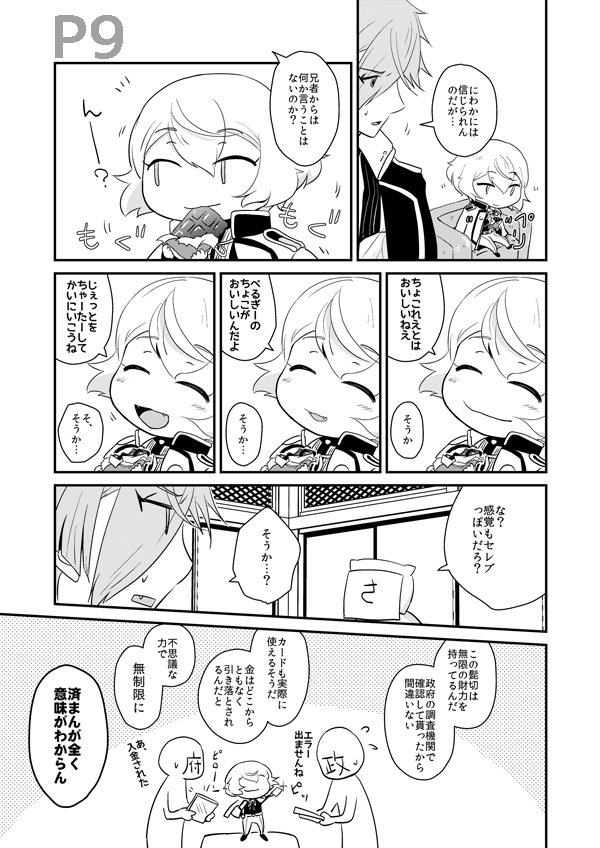 【夏新刊サンプル】セレブなあにじゃの特別遠征記 | あやな #pixiv  ちっちゃい兄者と膝丸くんの本です！審神者がちょこっと出ます。呑気な感じのコメディ漫画です。よろしくおねがいし… 