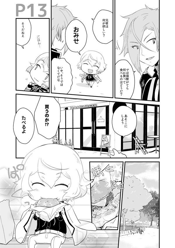 【夏新刊サンプル】セレブなあにじゃの特別遠征記 | あやな #pixiv  ちっちゃい兄者と膝丸くんの本です！審神者がちょこっと出ます。呑気な感じのコメディ漫画です。よろしくおねがいし… 
