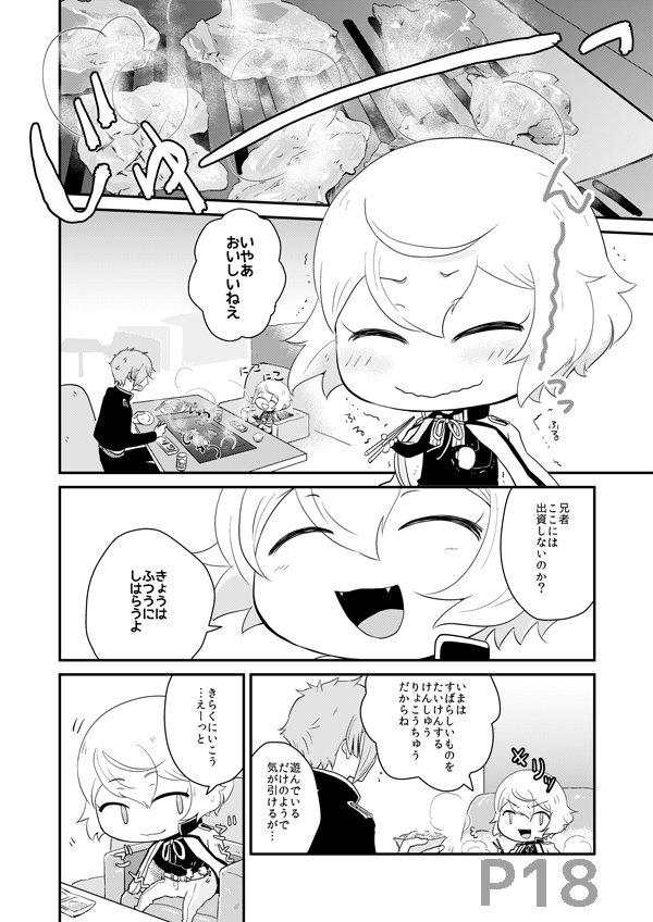 【夏新刊サンプル】セレブなあにじゃの特別遠征記 | あやな #pixiv  ちっちゃい兄者と膝丸くんの本です！審神者がちょこっと出ます。呑気な感じのコメディ漫画です。よろしくおねがいし… 