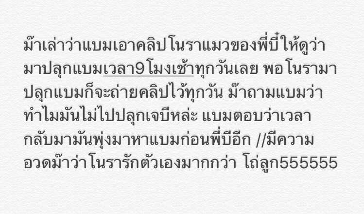 301_32's tweet photo. มีความเอาคลิปมาอวดม๊างี้ จะบอกว่าโนรารักตัวเองมากกว่างี้55555 เด็กน้อยของแม่ 😍💕 #BamBam https://t.co/KG3XZ6sZPH