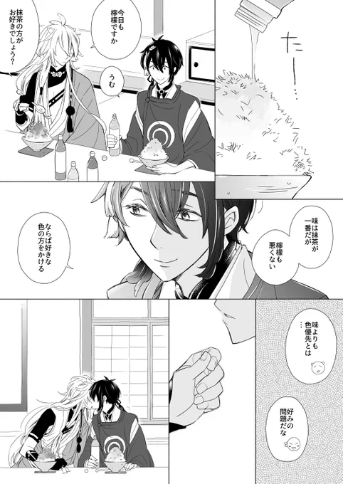 小狐三日とかき氷。少しCP色強めなのでご注意を。 