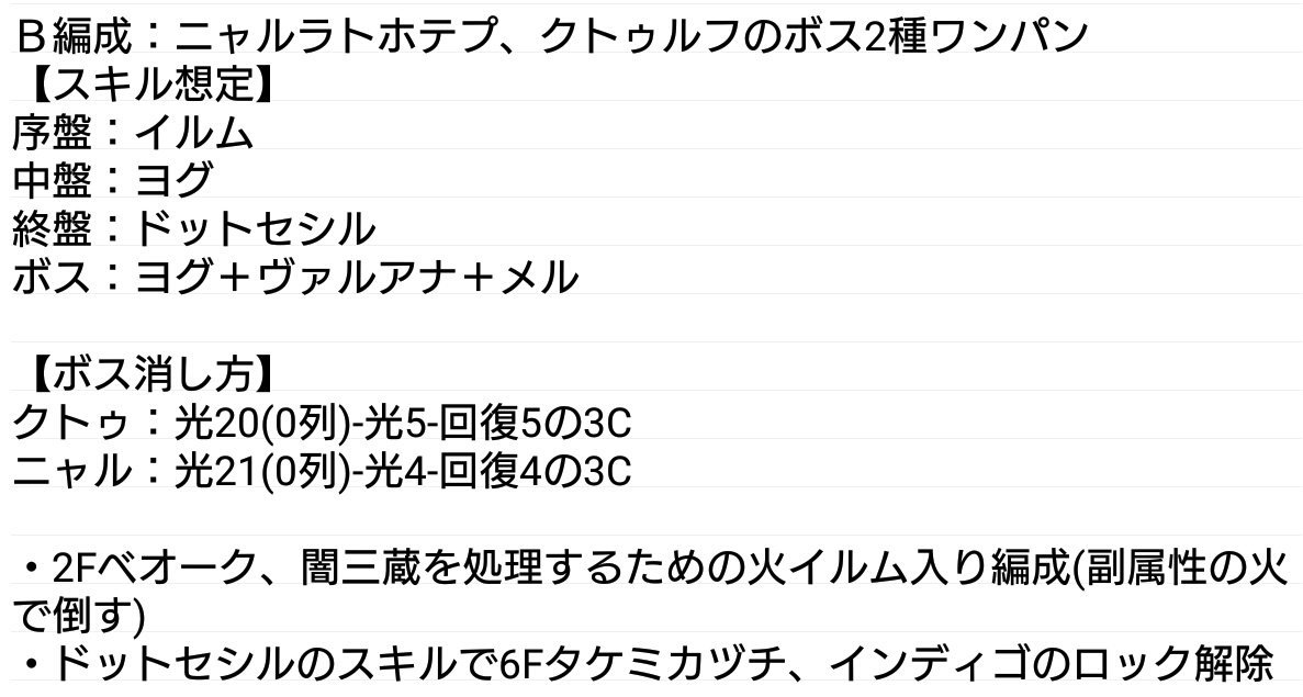 はやと On Twitter 三位一体 改良版 ａ 吸収対策 ｂ ボス2種ワンパン ベオーク闇三蔵対策 ｃ ボス3種ワンパン ヨグと嫁シェアトの潜在拡張は必須ではない アポルォ未所持の場合 ｃ編成のヨグ継承キャラは光属性攻撃力1730以下 297時ステータス のキャラを