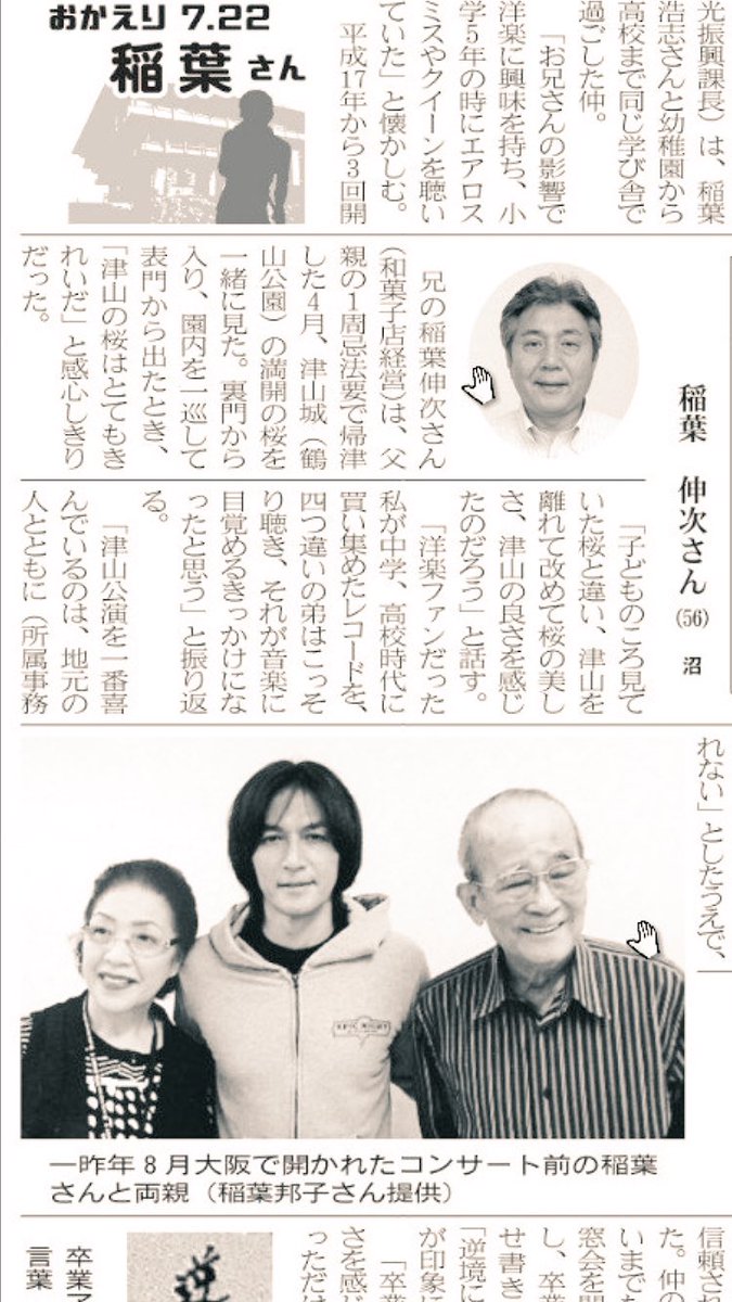 B Z 稲葉さんの地元 岡山県津山市 28年ぶり凱旋ライブに大騒ぎの様子をご覧ください 3ページ目 Togetter