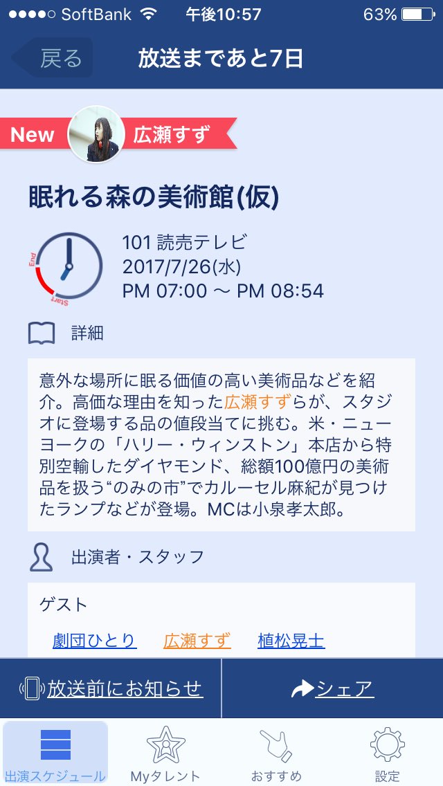 Theminimumguy's tweet photo. 眠れる森の美術館(仮)
に来週出演します！！！
絶対見てね！見るよね！！！
#広瀬ずず
#pm07:00 https://t.co/DxPYnkm55l