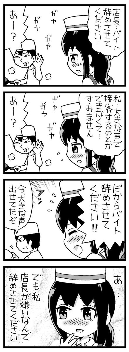 まんが「粋な店長」 #4コマ #漫画 