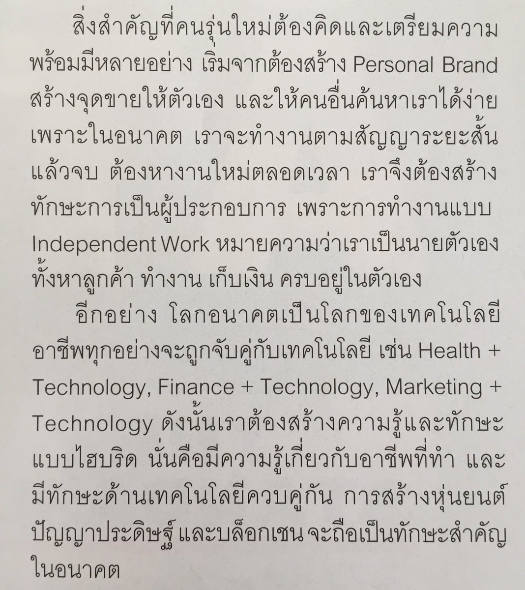 TheReaderThai's tweet photo. "...ทุกคนต้องเรียนรู้ตลอดเวลา
ชีวิตประจำวันควรเผื่อการเรียนรู้สิ่งใหม่ไว้สัก20%ของเวลาทั้งหมด"
-[สิริเกียรติ บุญวรเศรษฐ์]
THE STANDARD https://t.co/Sv0ZwUuglz