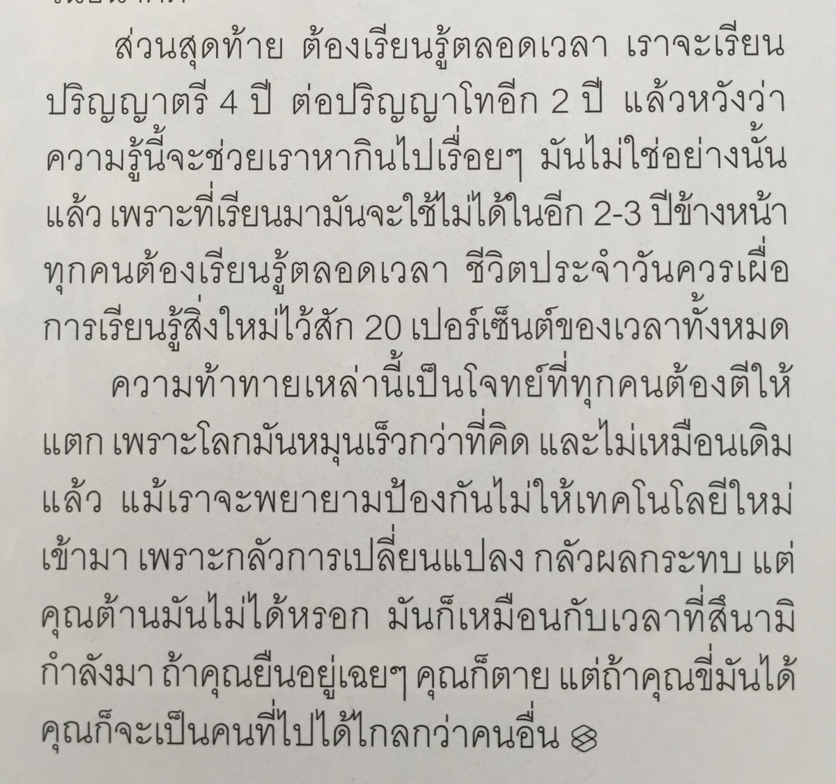 TheReaderThai's tweet photo. "...ทุกคนต้องเรียนรู้ตลอดเวลา
ชีวิตประจำวันควรเผื่อการเรียนรู้สิ่งใหม่ไว้สัก20%ของเวลาทั้งหมด"
-[สิริเกียรติ บุญวรเศรษฐ์]
THE STANDARD https://t.co/Sv0ZwUuglz