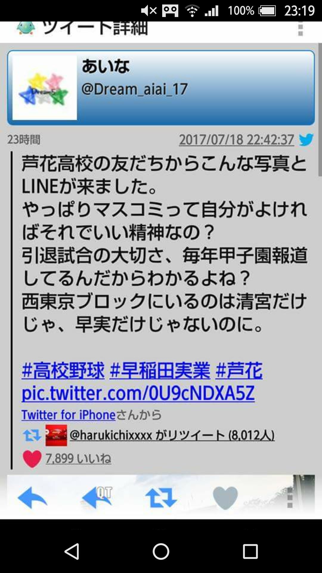 マスコミの酷さがわかる ホームランを撮りたいがために引退試合を台無しにする 話題の画像プラス