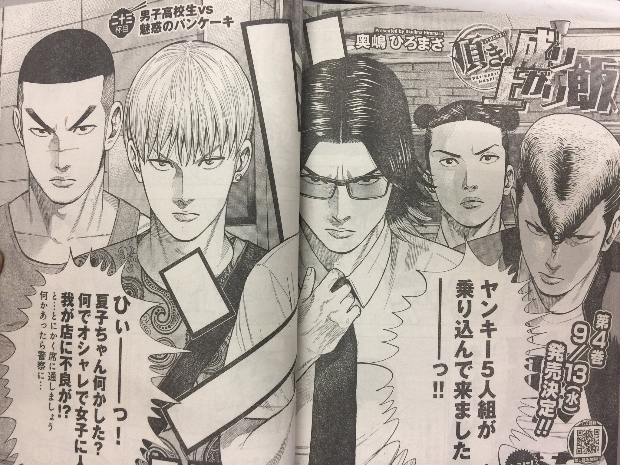 くろさわ コミックリュウ9月号 頂き 成り上がり飯 最新話掲載 ちょっぴりイカツイ男子高生達がパンケーキ屋さんにカチコミだー キンチョーしまくりの5人 待望のコミックス4巻は9月13日発売です 1 2話無料試し読み T Co