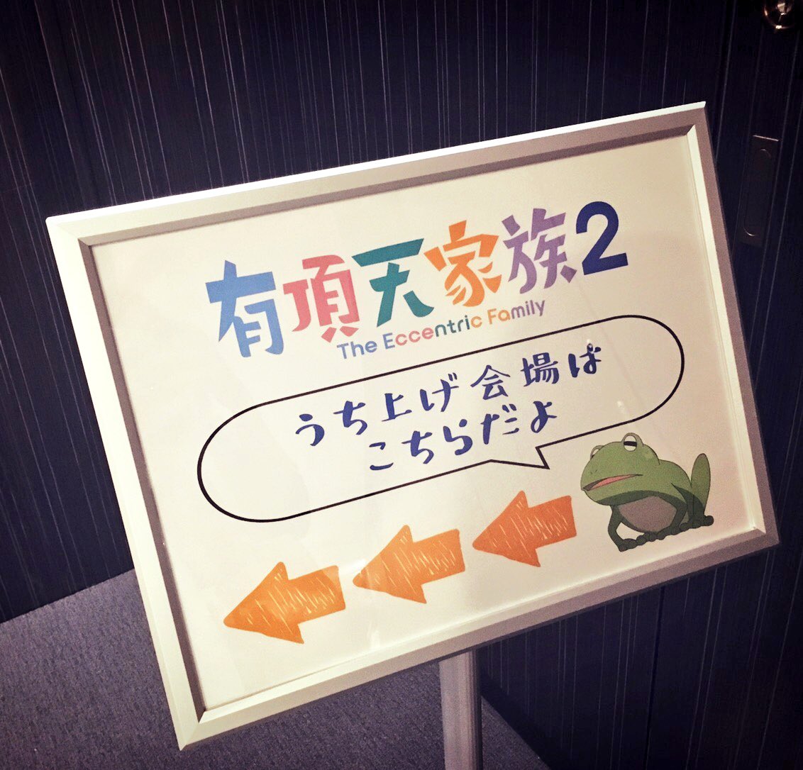 カホタン グッスマのすみっこ 面白きことは良きことなり 有頂天