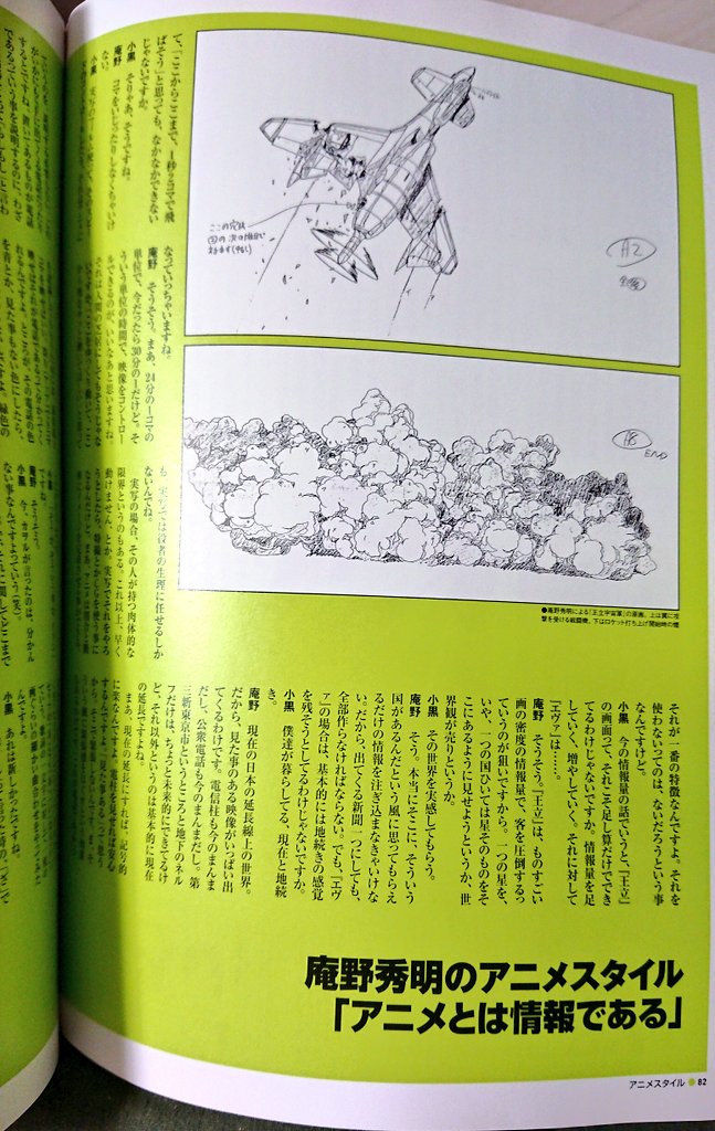 アニメスタイル2000年第1号をブックオフで入手。
前から読みたかった号なので嬉しい😄 