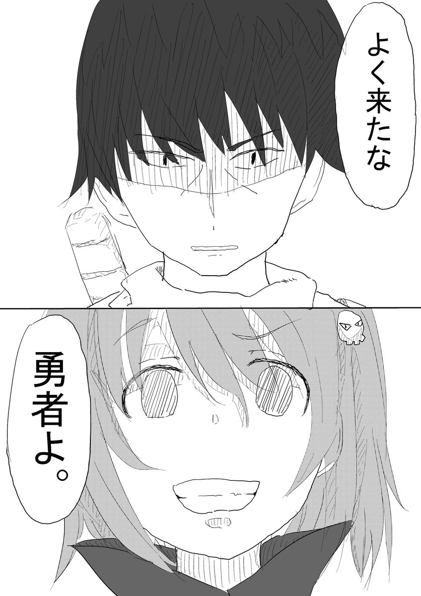 魔王カナコと勇者タケウチ① 壮大に何もない武かなです