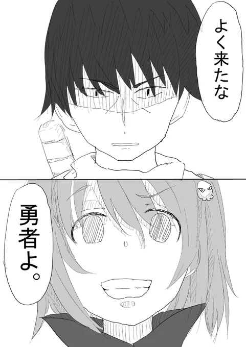 魔王カナコと勇者タケウチ① 壮大に何もない武かなです