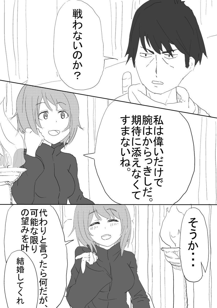 魔王カナコと勇者タケウチ① 壮大に何もない武かなです