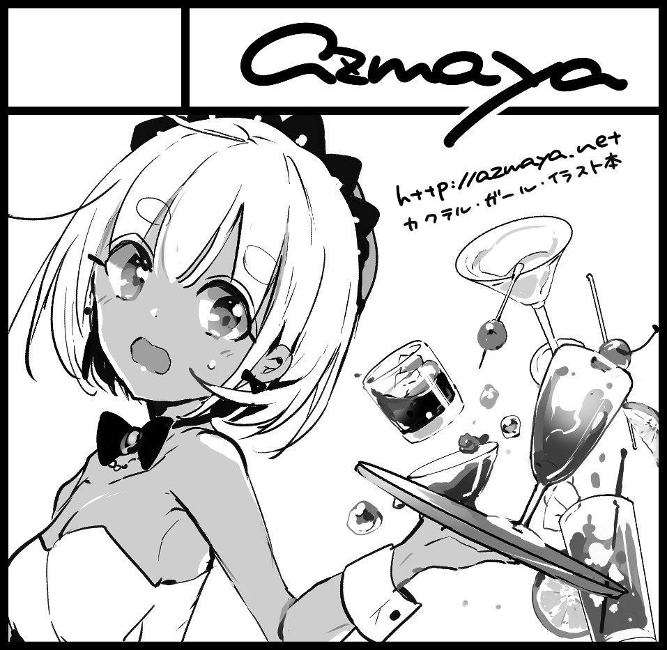 コミケ1週間後・8/20のCOMITIA121「A-03b azmaya」でスペース頂けました! 