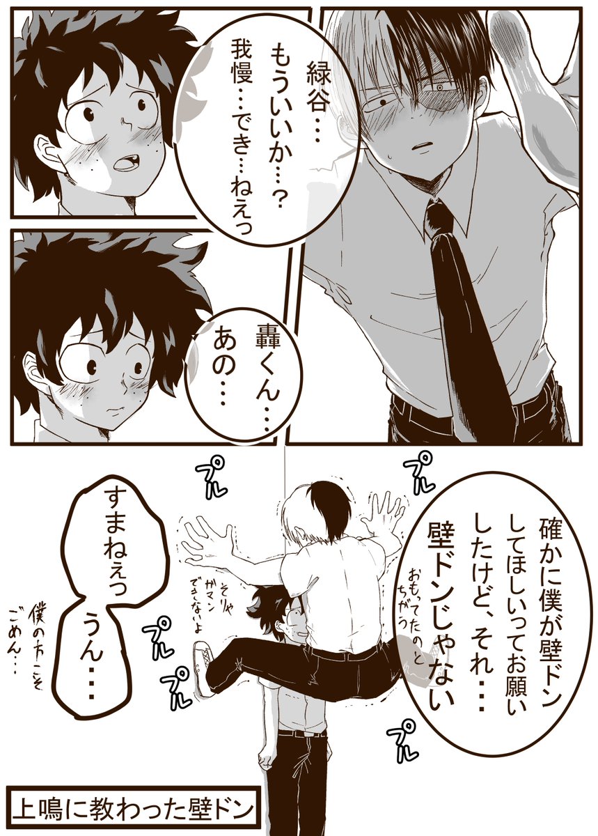 轟くんの壁ドン 