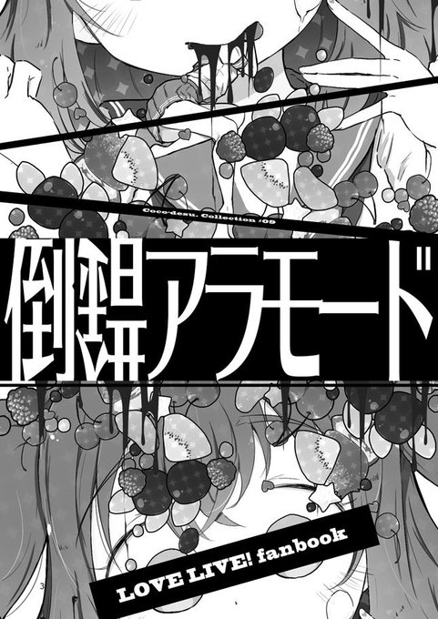 表紙のセルフコラージュ:新刊扉絵 