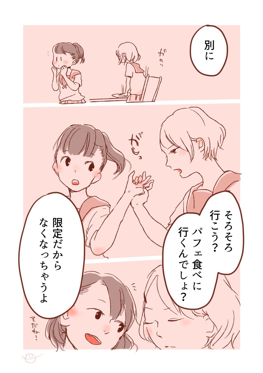 恋を、してみたいの。あなたと。
#水曜日の百合 #創作百合 #マンガ #百合 