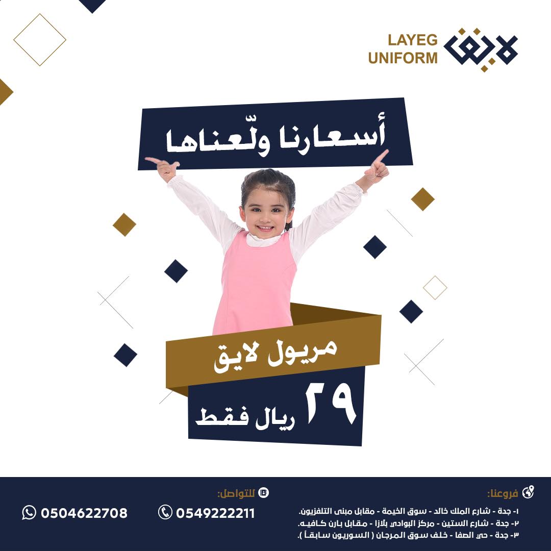 Layegsa's tweet photo. الصيف مولع .. وأسعارنا ولعناها .. مريول #لايق فقط بـ 29 ريال
..
لفترة محدودة لا تفوت الفرصة
..
#تخفيضات #عروض #الصيف #مريول #layeg https://t.co/db2vQUNwxA
