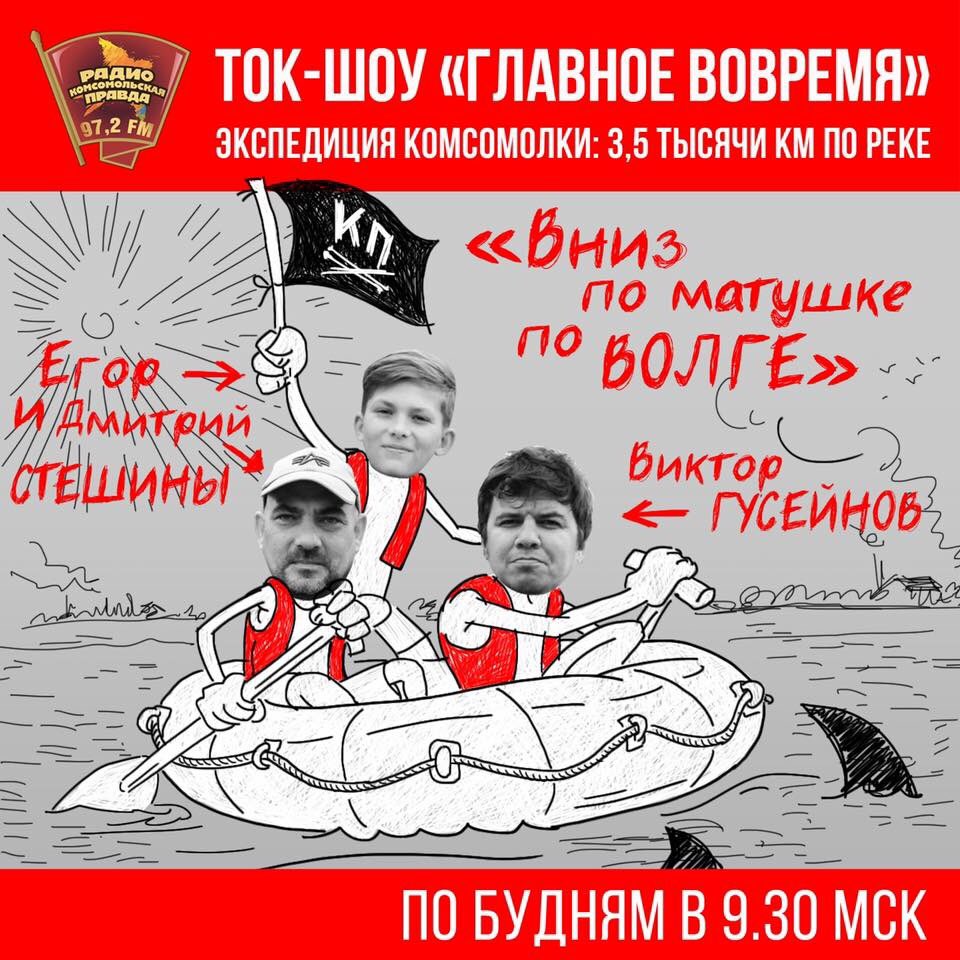 И на радио можно послушать нас в прямом эфире.