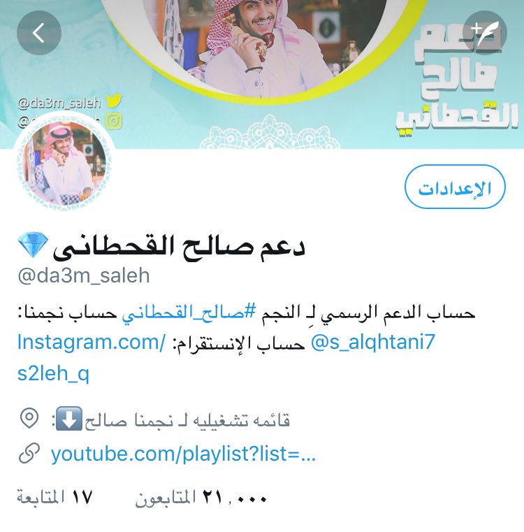 da3m_saleh's tweet photo. مبروك لنا دخول حساب الدعم لـ21k شاهدين لنا لا علينا❤️.
#سنابات_صالح_القحطاني 
#صويلح🔱 https://t.co/MNVwWRdfoe