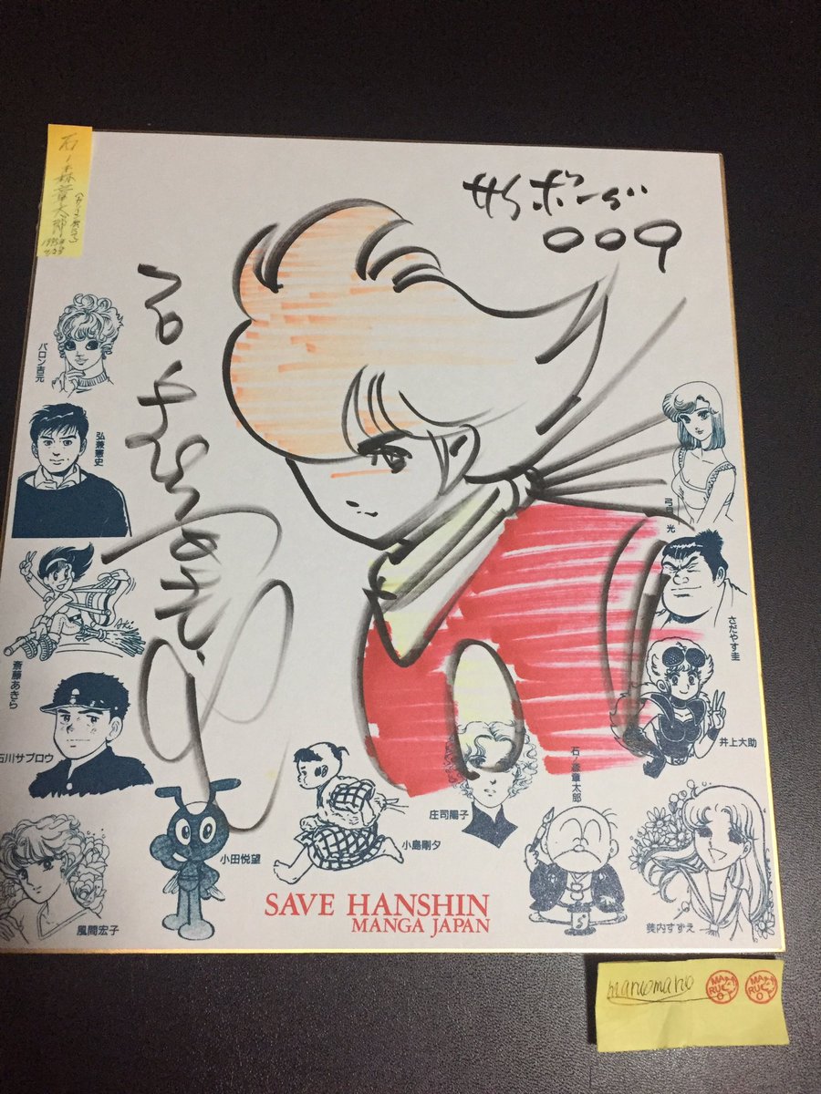 7月19日 #サイボーグ009の日 コレクションからお宝を発掘