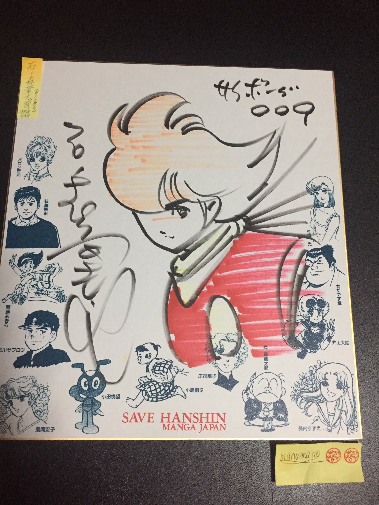Amazon.co.jp: 大幅 石ノ森章太郎 直筆サイン色紙 サイボーグ009