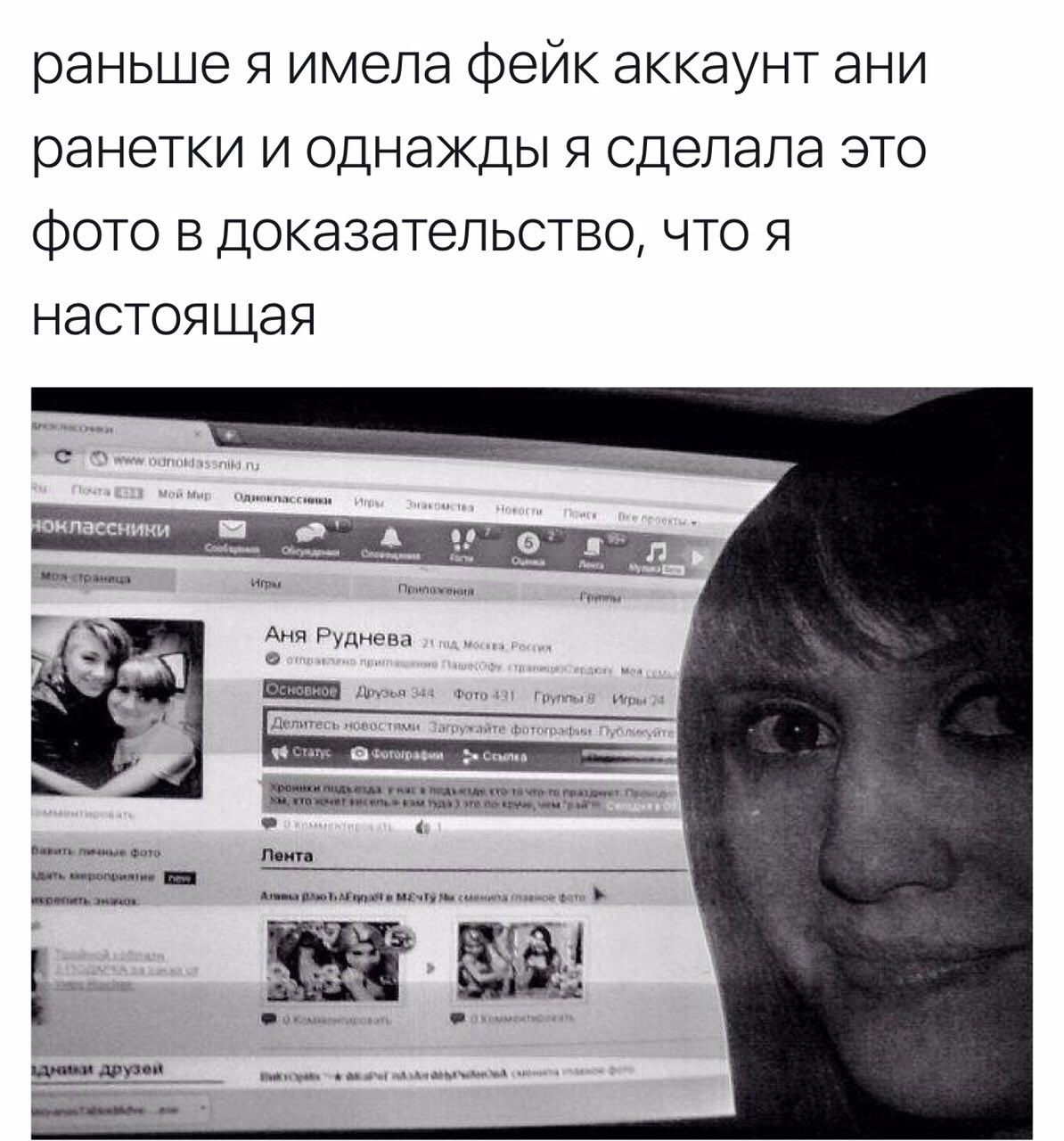 Фейковые аккаунты