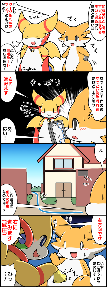 時々鬼畜なルートを案内してくれるGoogleMapくん 徒歩編 #擬竜化 