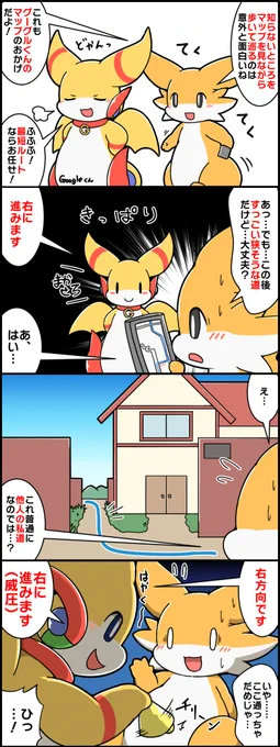 時々鬼畜なルートを案内してくれるGoogleMapくん 徒歩編 #擬竜化 