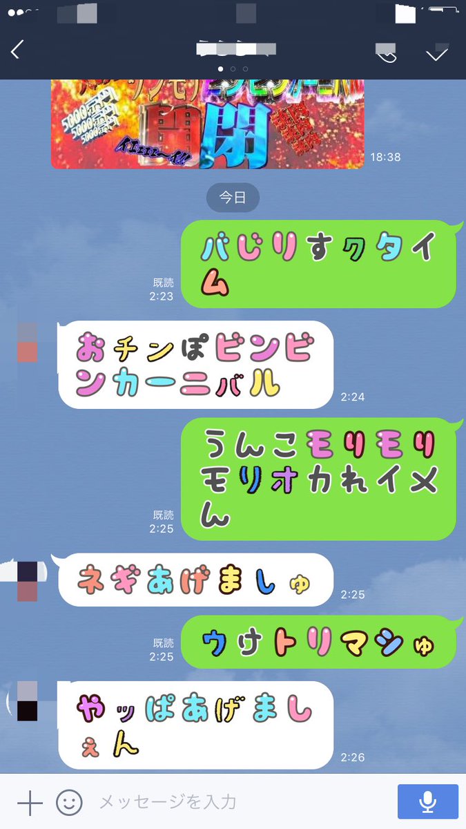 ライン文字