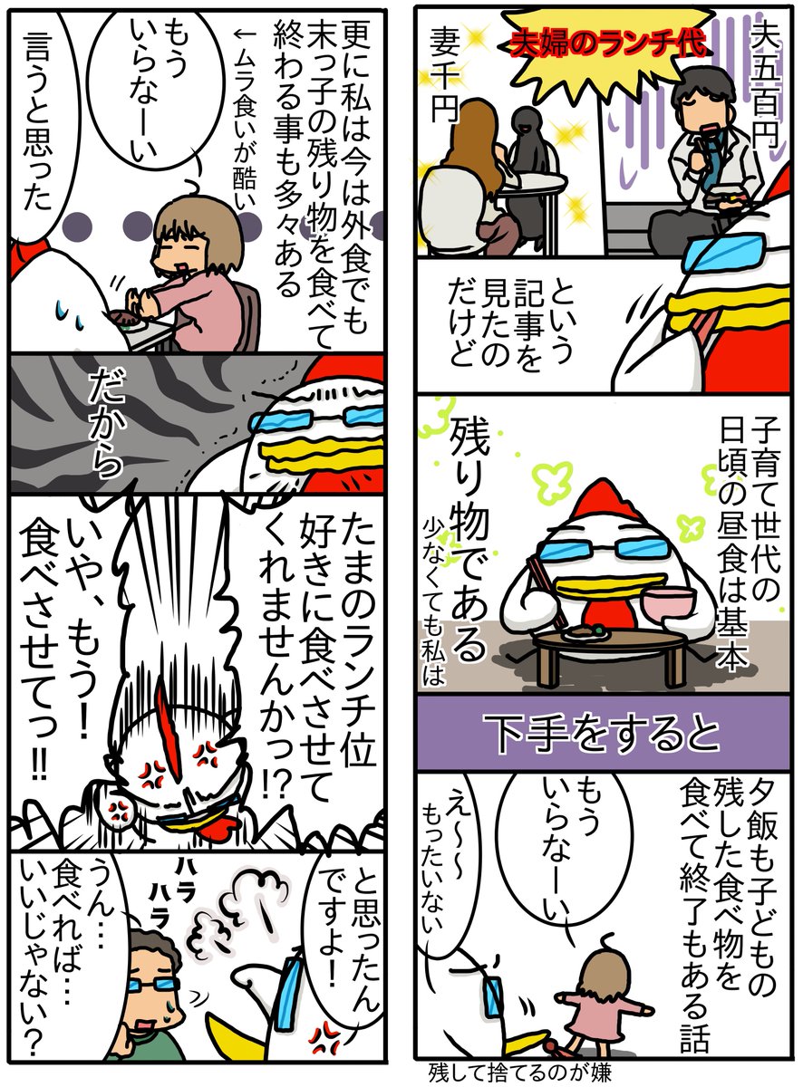 前に見た主婦のランチ記事を見た時の私の感想。
あくまで現在の私の場合ですが…主婦の背景も色々あるよ…。 