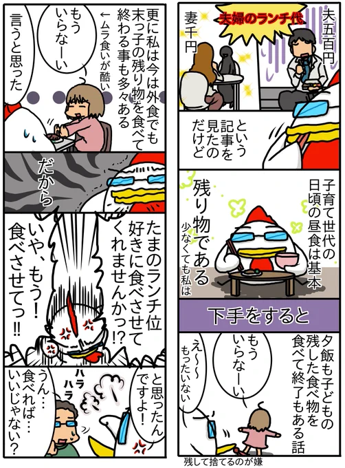 前に見た主婦のランチ記事を見た時の私の感想。
あくまで現在の私の場合ですが…主婦の背景も色々あるよ…。 