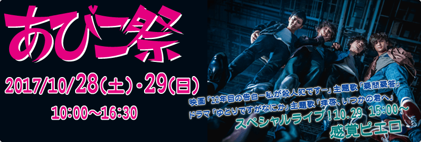 中央学院大学 あびこ祭アーティスト決定 感覚ピエロ 代表曲 藤原竜也 伊藤英明主演映画 22年目の告白 私が殺人犯です 主題歌 疑問疑答 工藤官九郎脚本ドラマ ゆとりですがなにか 主題歌 拝啓 いつかの君へ T Co P1lxqbdhb5