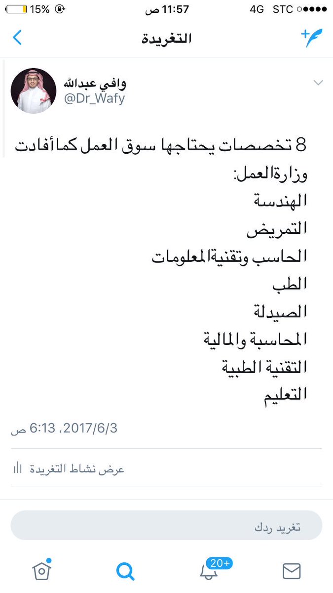 وافي بن عبد الله على تويتر من الأسئلة الأكثر شيوعاً ما هي أفضل التخصصات في المستقبل؟