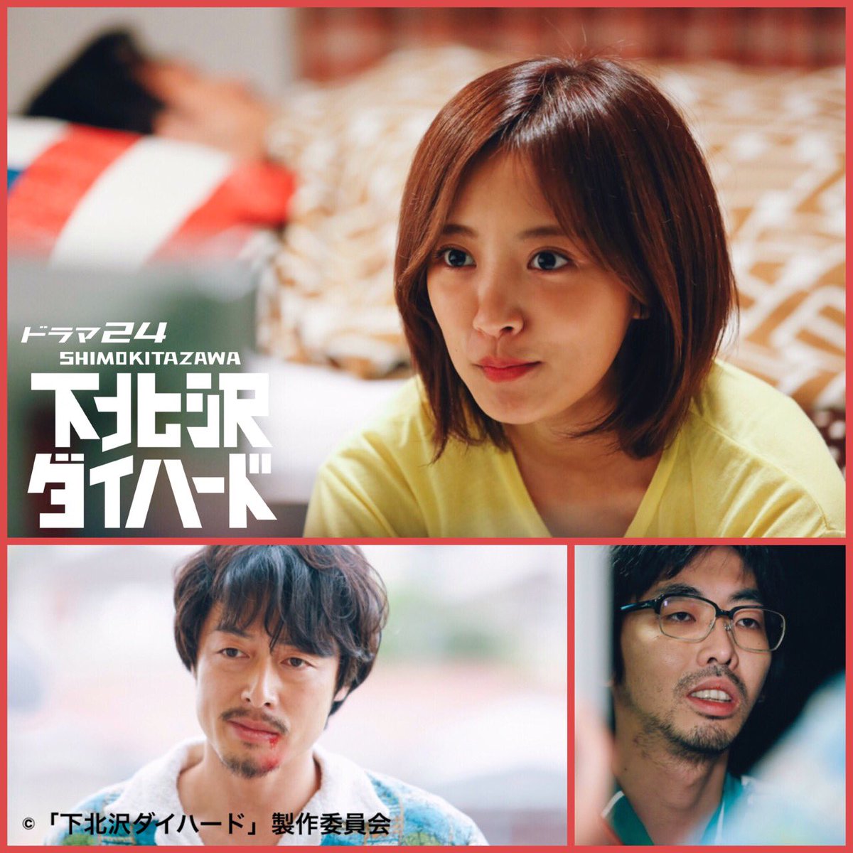 ドラマ24 下北沢ダイハード 7月放送 Ar Twitter 長年支えたバンドマンの彼が浮気 しかも別れようとしている 結婚間近から一転 捨てられる前に一生忘れられない思い出を作って後悔させてやる アラサー女子の捨て身の大作戦が幕を開ける 福原充則