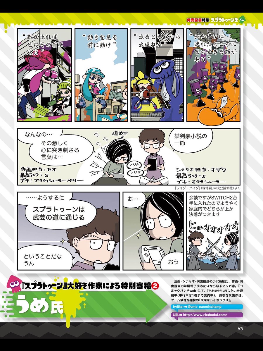 Elliot G Fisticuffs On Twitter Splatoon 2 Illustration By Nyaromeron Of Berurin Ha Kane Dump