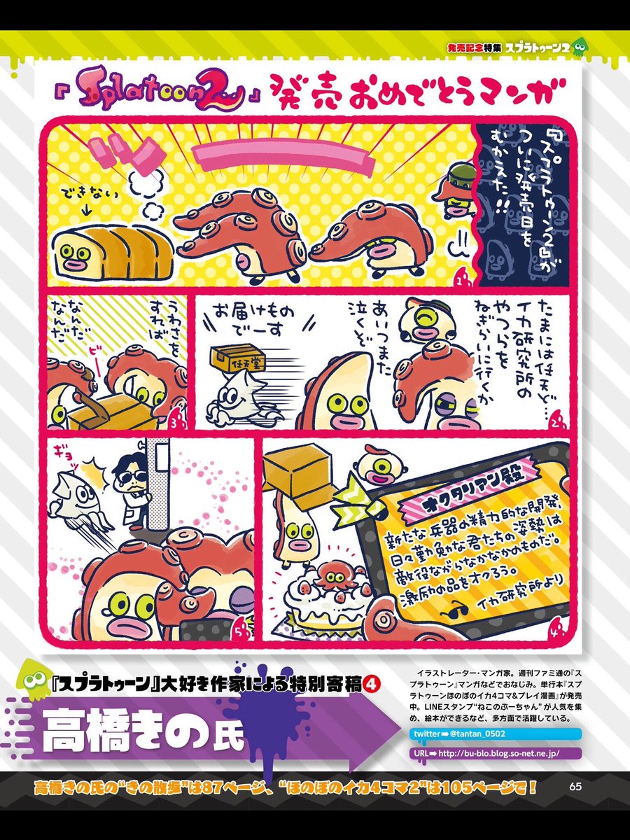 Elliot G Fisticuffs On Twitter Splatoon 2 Illustration By Nyaromeron Of Berurin Ha Kane Dump